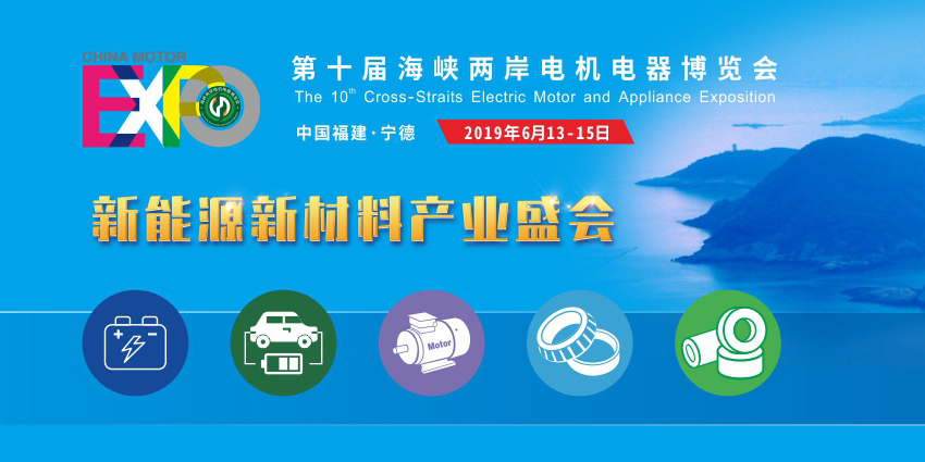 EOSIN WILL ATTEND THE 10th Cross-Straits Electric Exposition